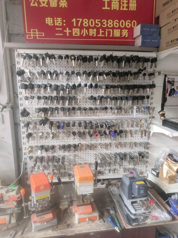 爱佳开锁配钥匙汽车钥匙智能锁