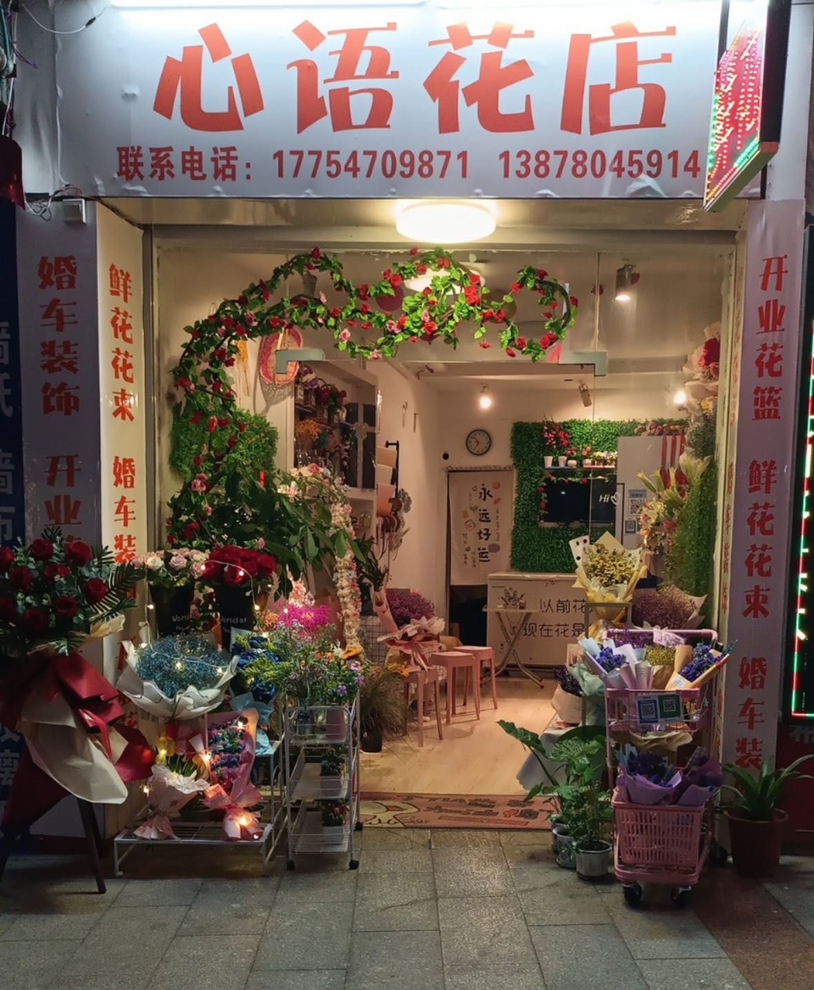 心语花店(南州南路店)