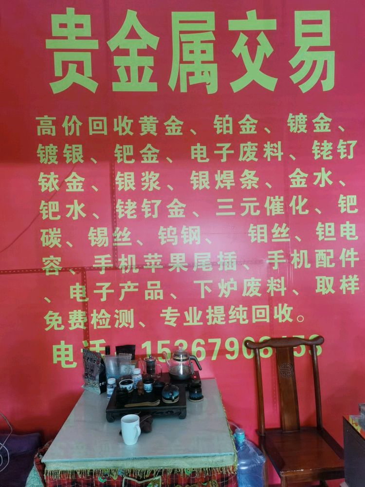 金银钯回收