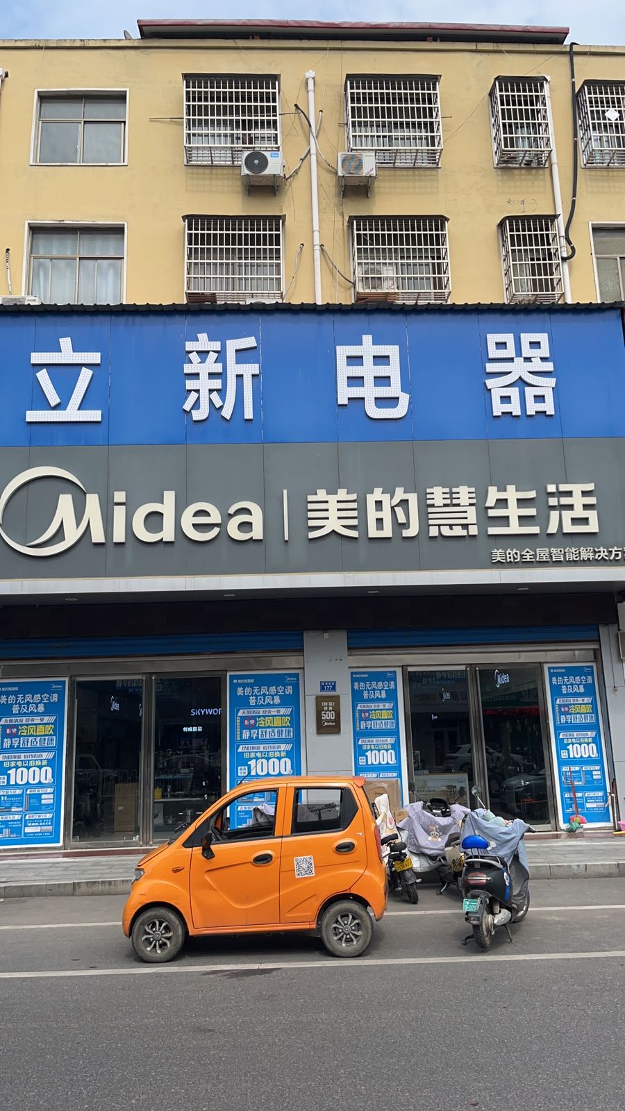 美的慧生活(陈蕃路店)