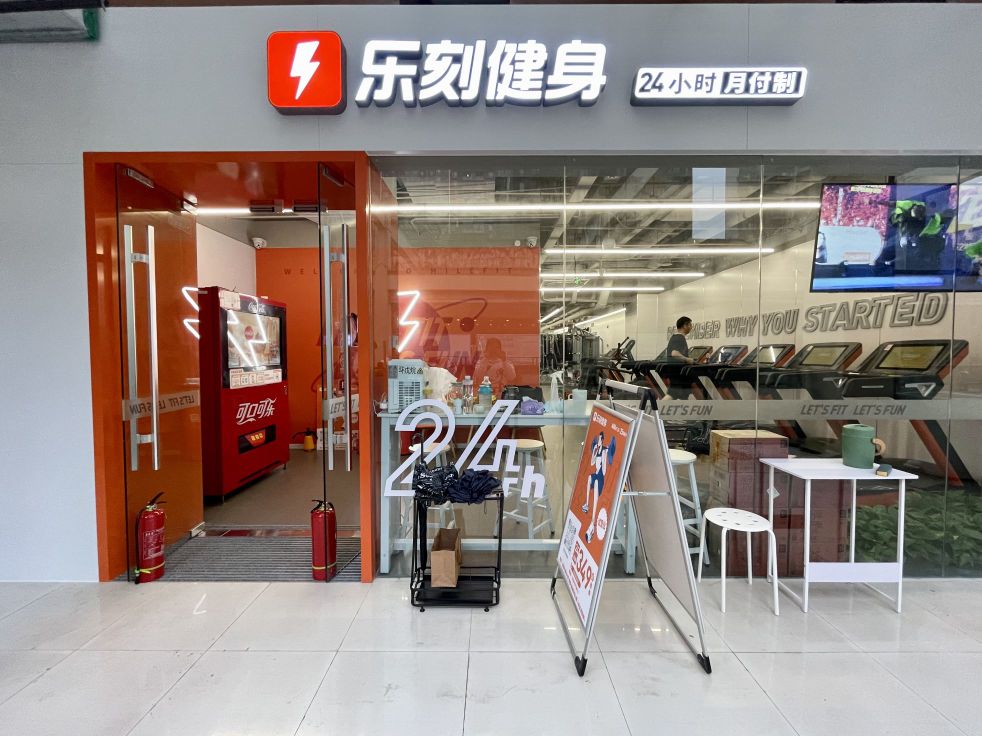 乐刻运动健身(鲁能星城店)