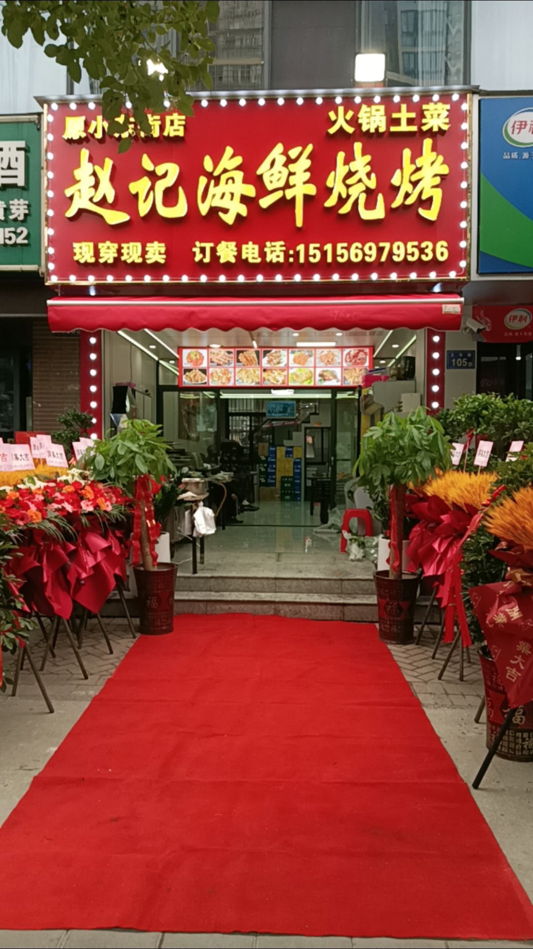 赵记海鲜烧烤(阳光欧洲城店)