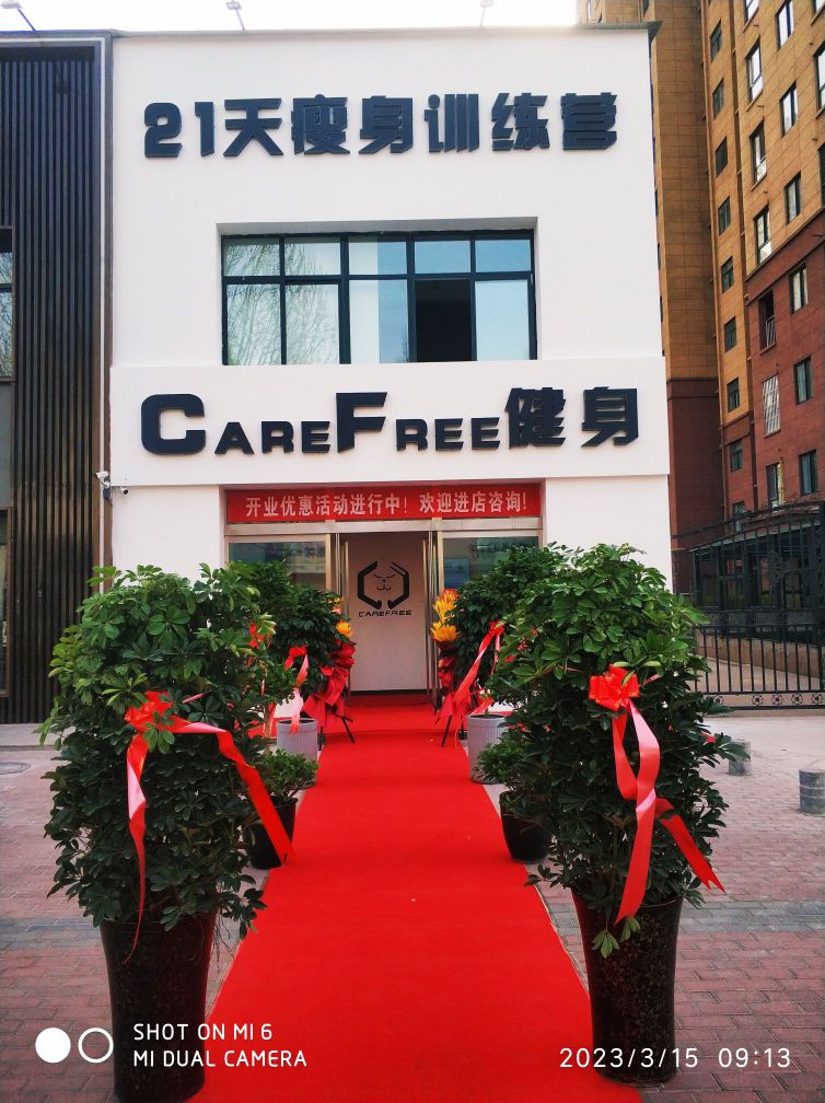 CareFree健身