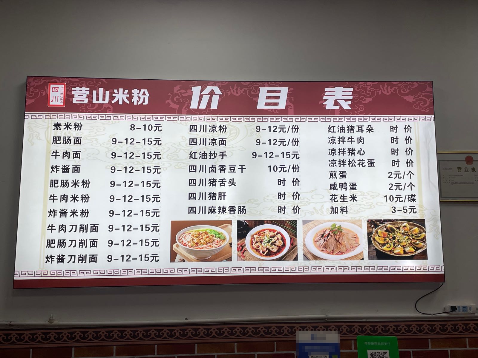 四川营山米粉(仲恺店)