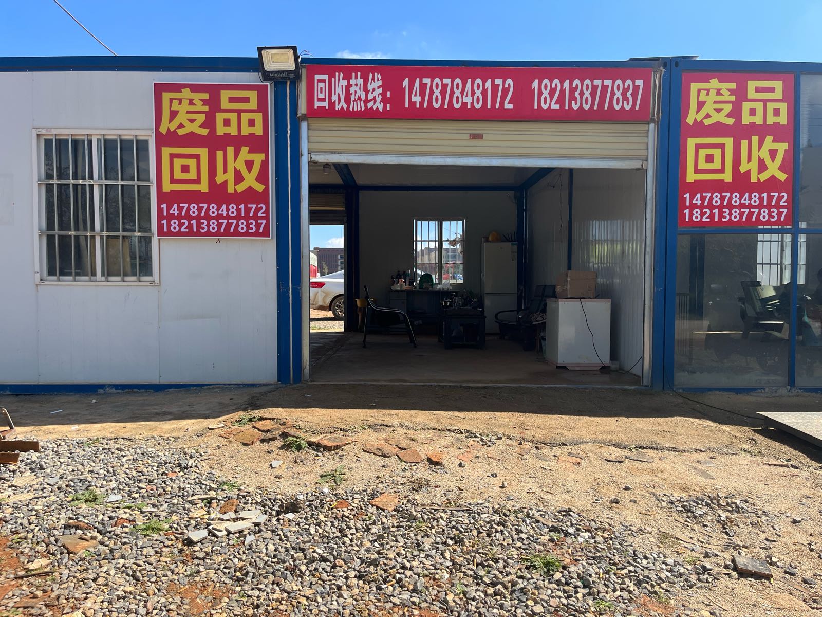 废品回收·废旧物资·再生资源回收利用