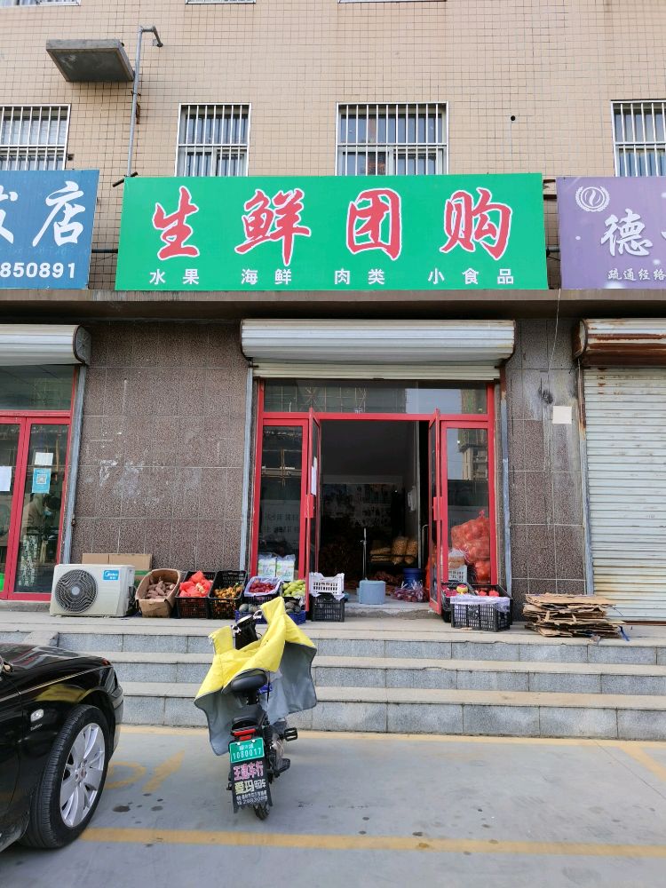 生鲜团购