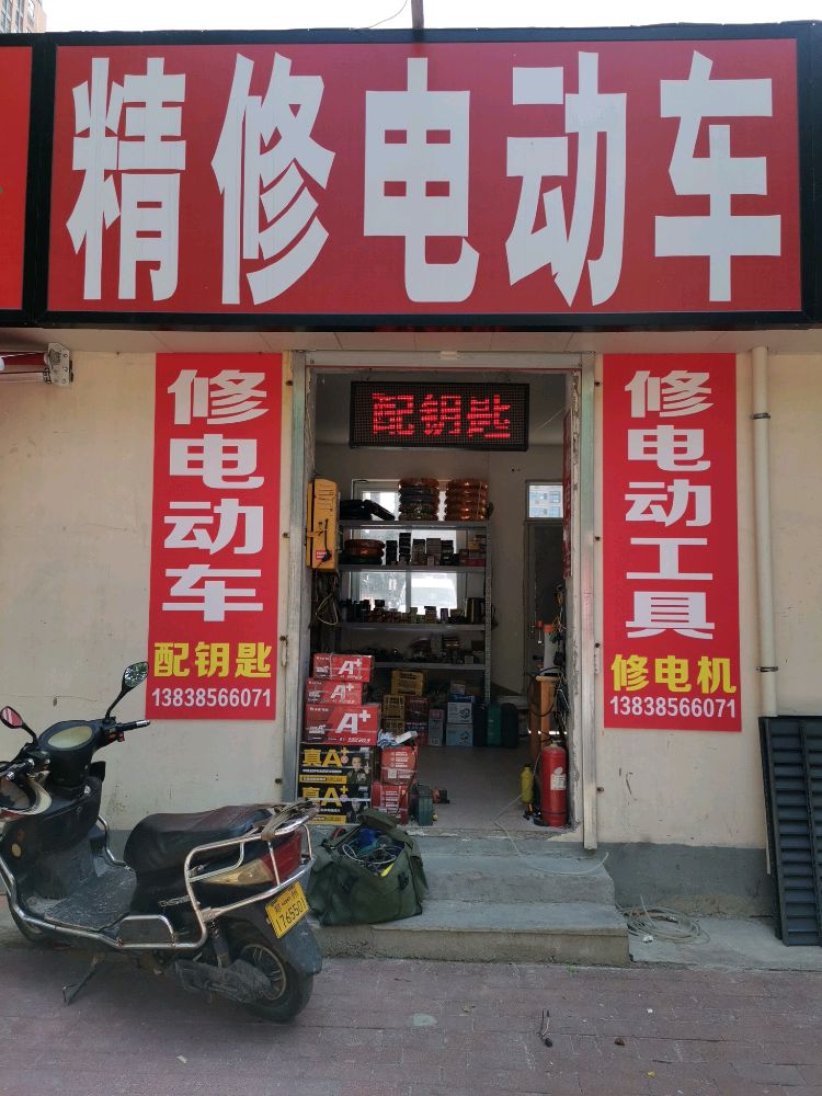 精修电动车电动工具