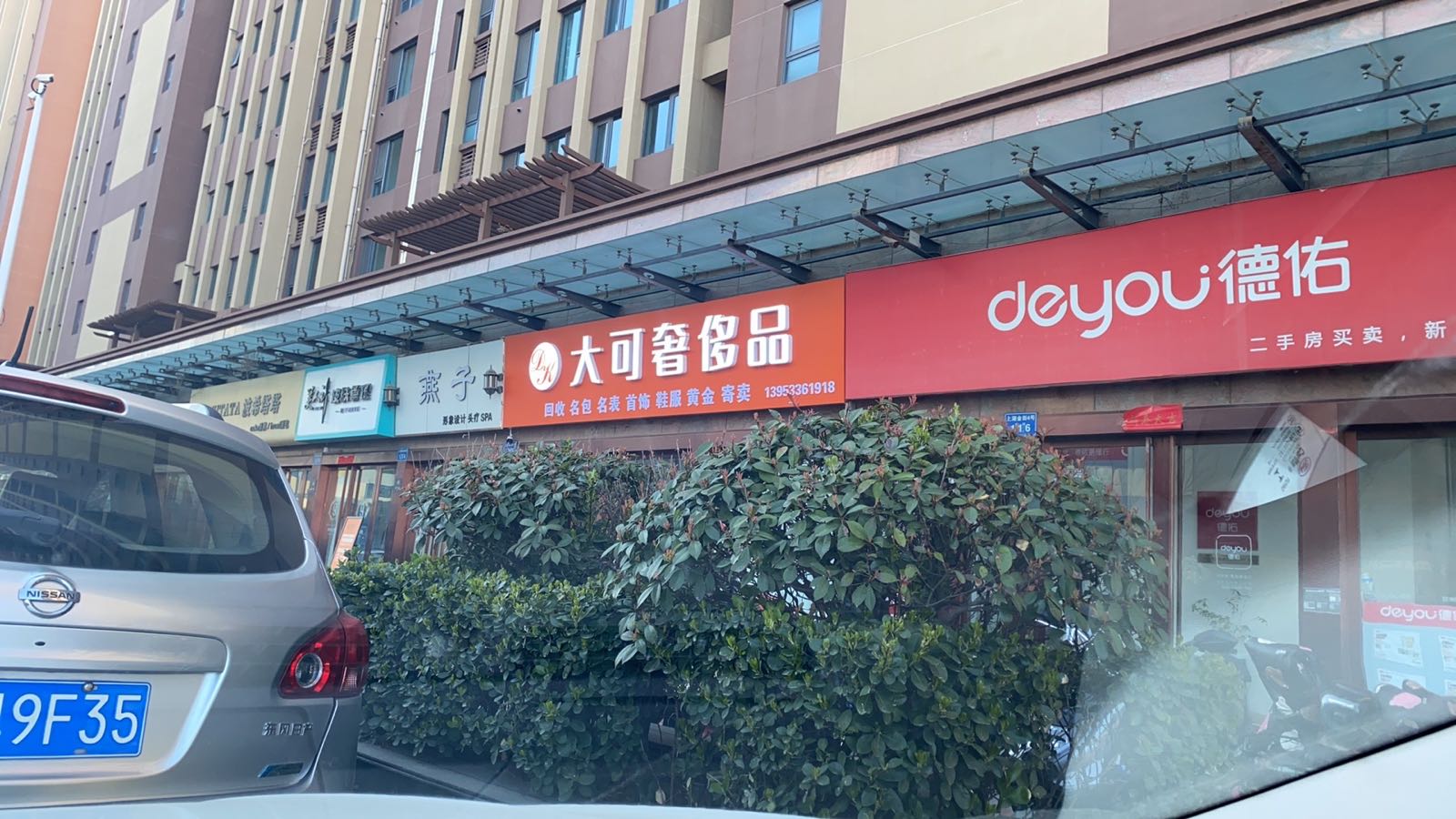 大可奢侈品.回收名包名表