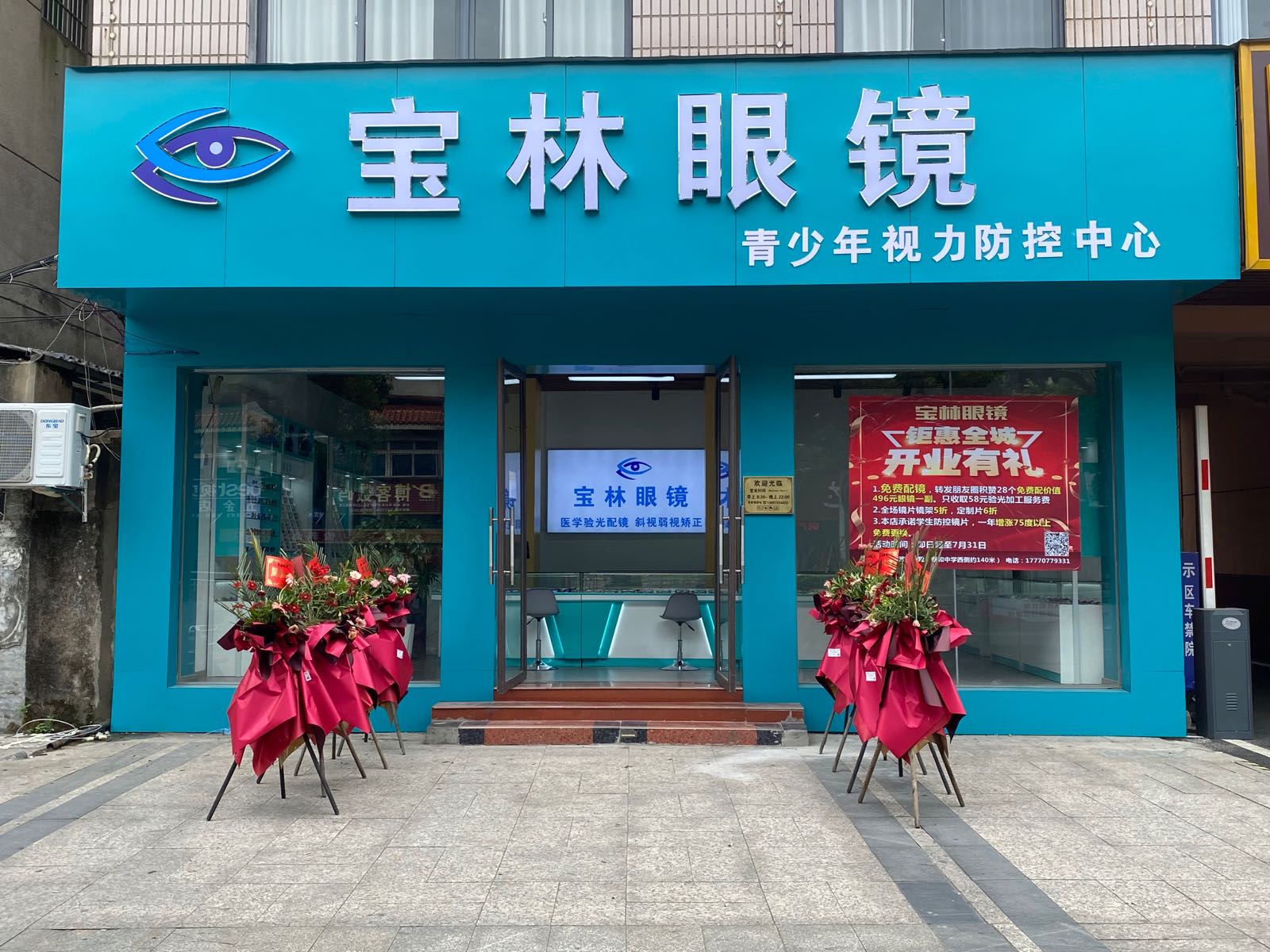 宝林眼镜