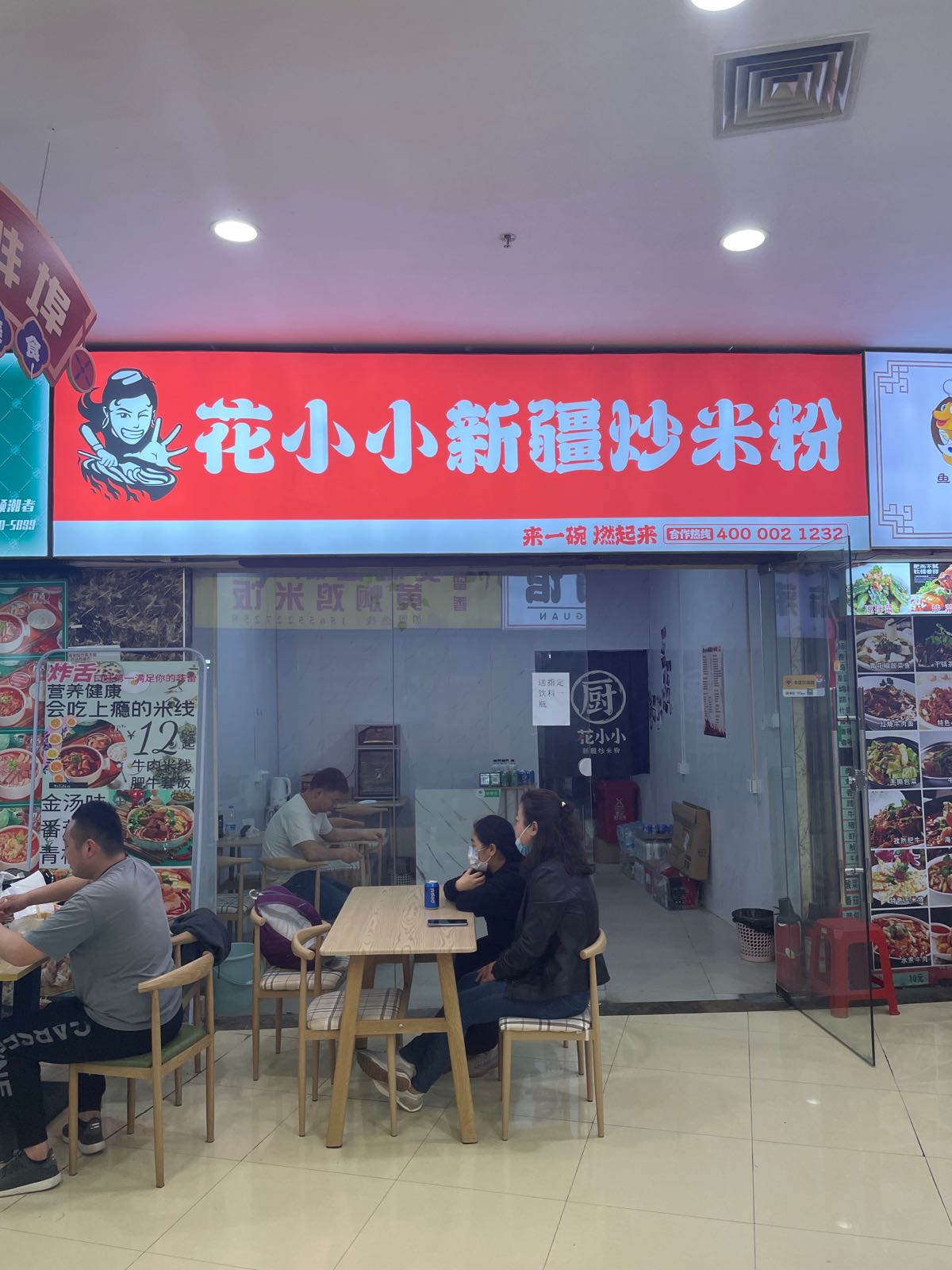 花小小新绛炒米粉(宝龙广场店)