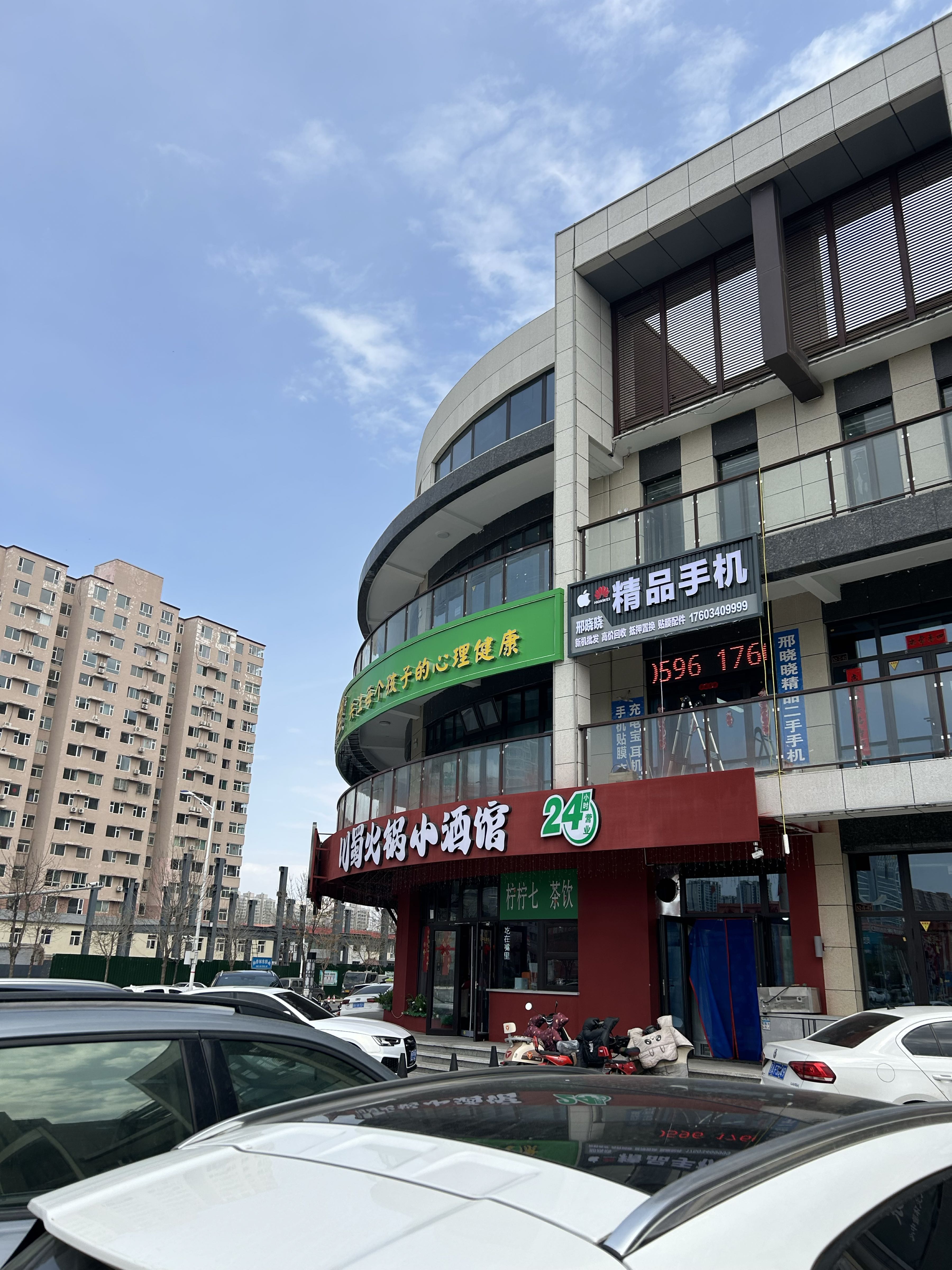 邢晓晓精品手机(七一北路店)