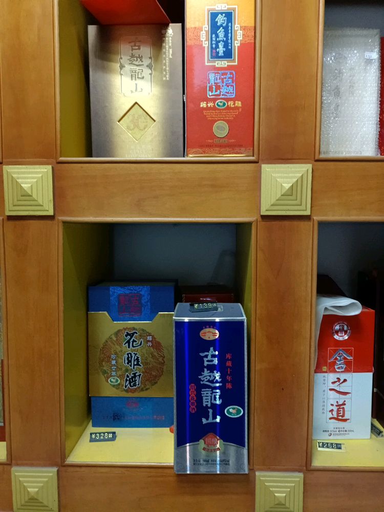 十堰市文辰精品烟酒行