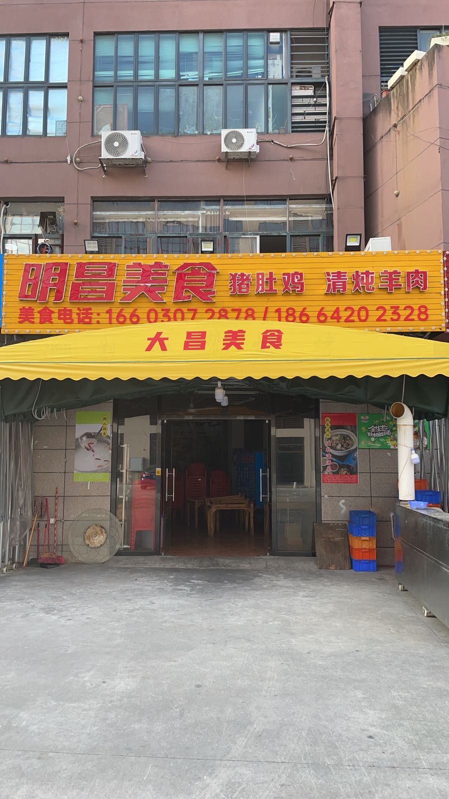 明昌美食
