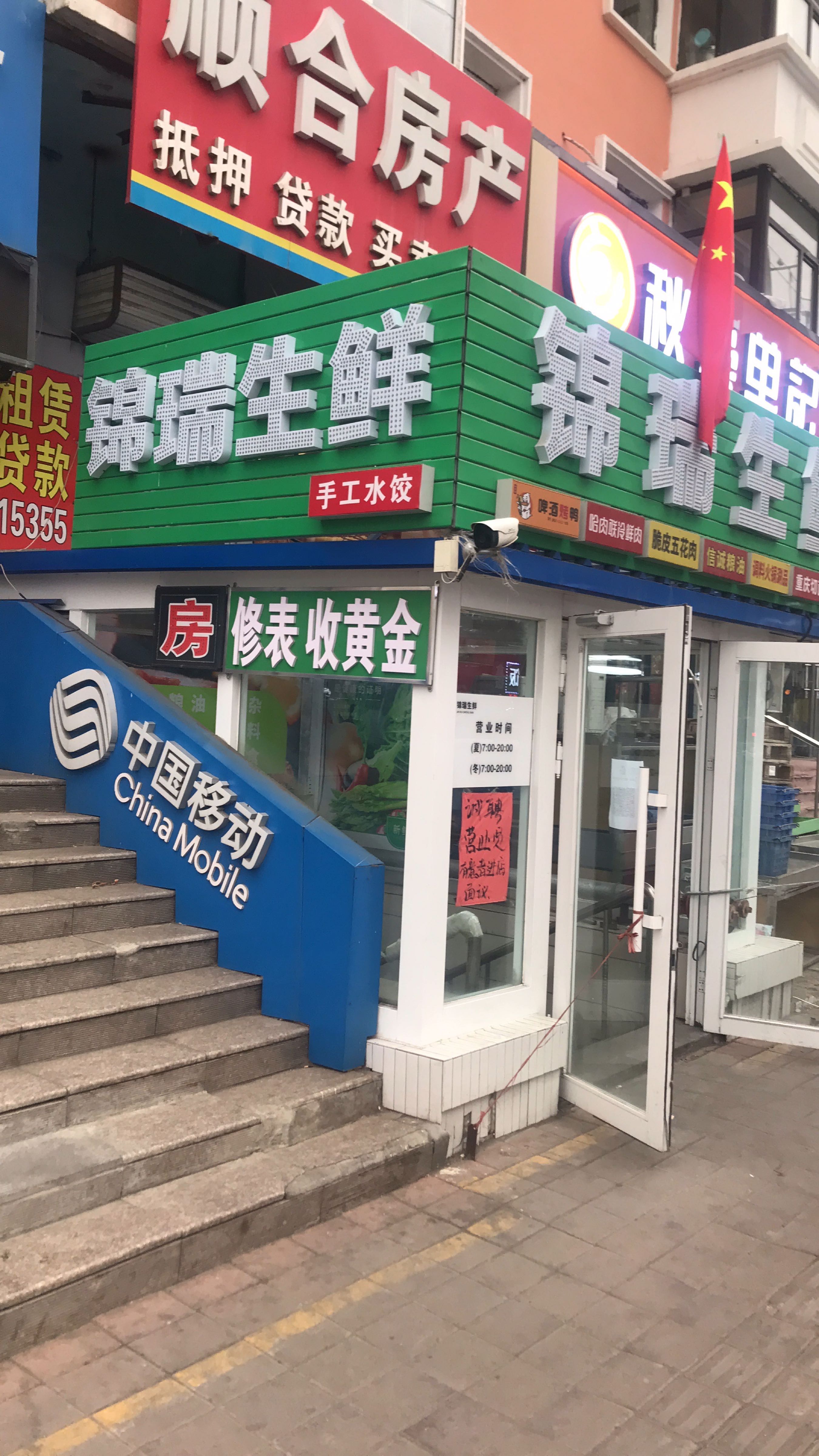 收黄金修表