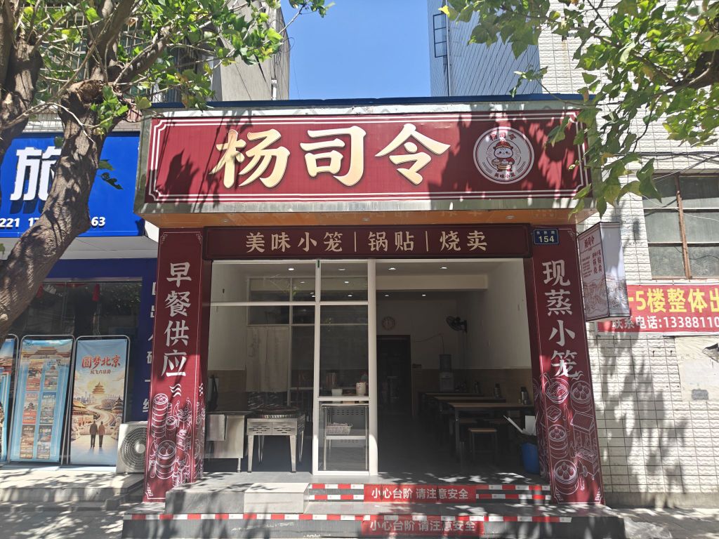 江油杨司令美味小笼