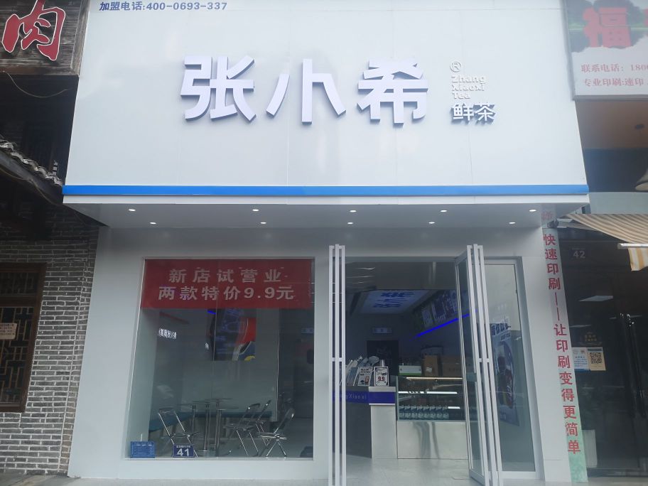 张小希TEA(湖田中学店)