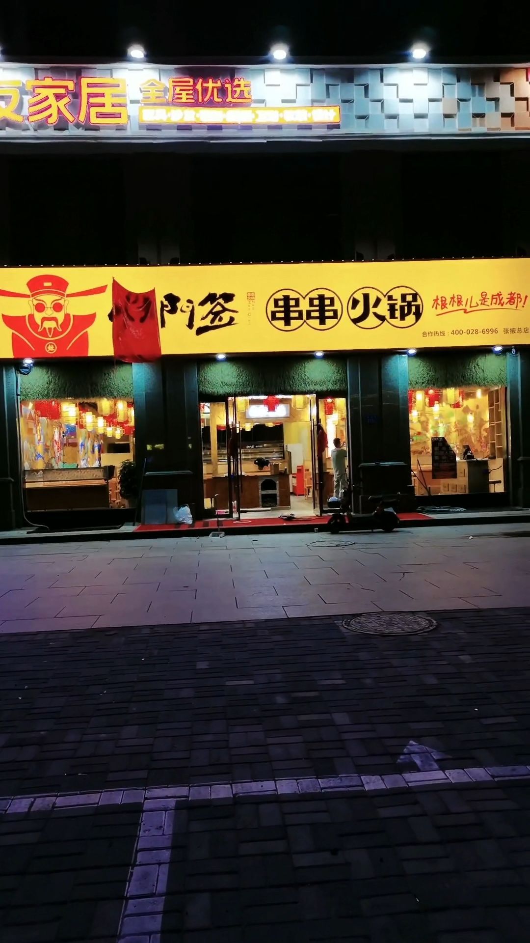 灶王签串串火锅(西大街店)