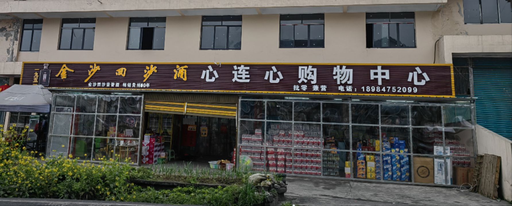 百里杜鹃心莲心购物中心