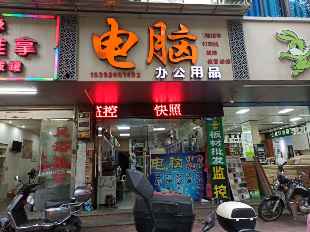 一凡电脑店电脑维修