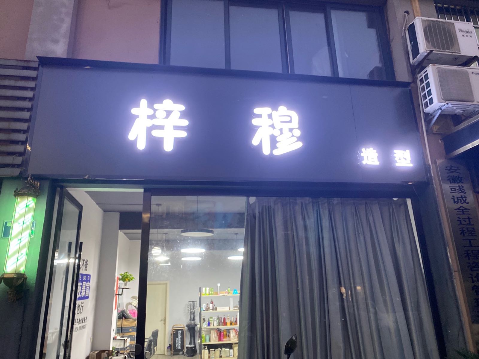 痴穆梓衅造型