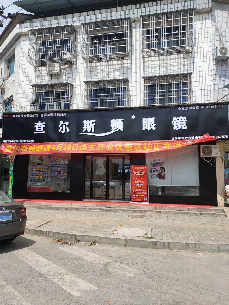 查尔斯顿眼睛(许市店)