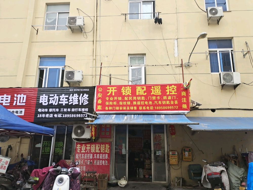 开锁配摇控