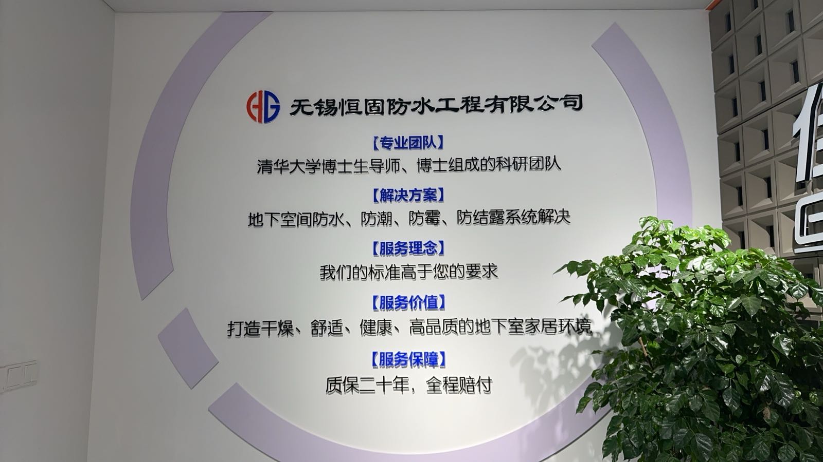 无锡恒固防水工程有限公司