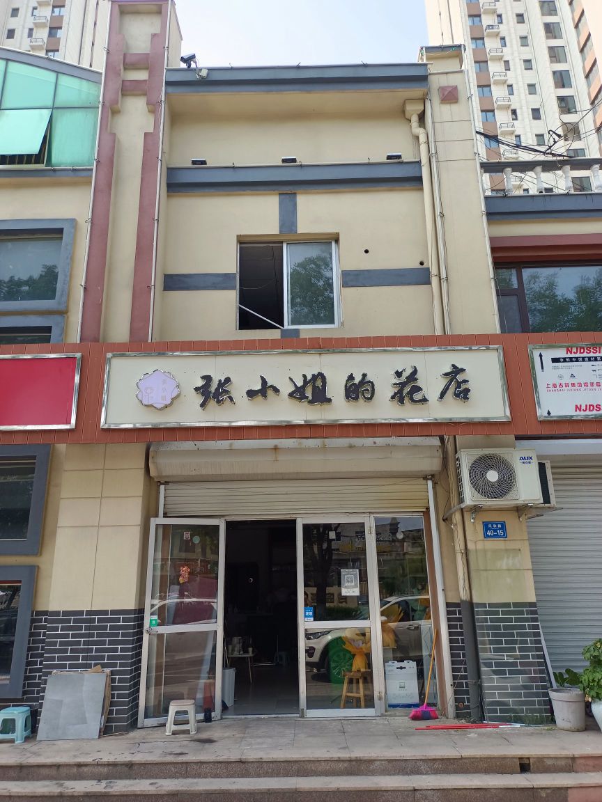 张小姐的花店