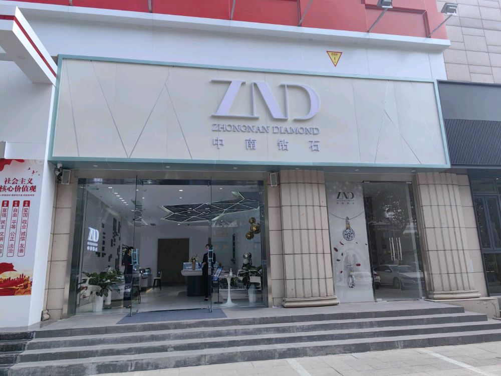 ZND中南钻石(时代广元人民南路店)