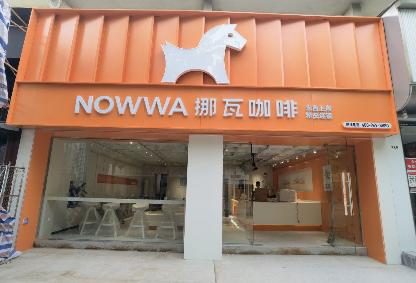 NOWWA挪瓦咖啡(丽水淫泰城店)