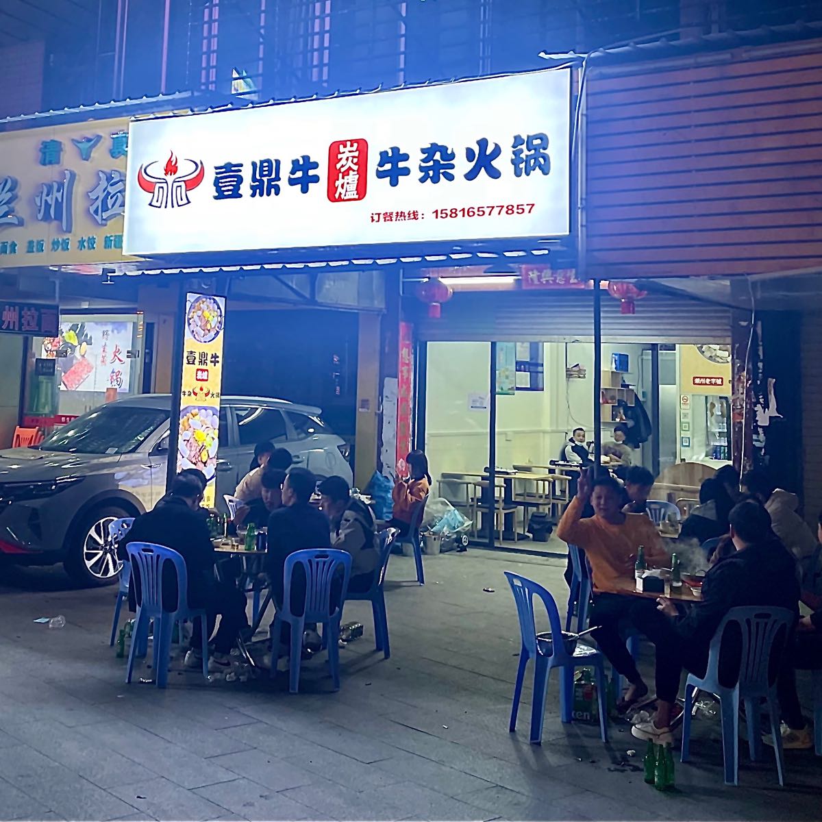 壹鼎牛·炭炉牛杂火锅