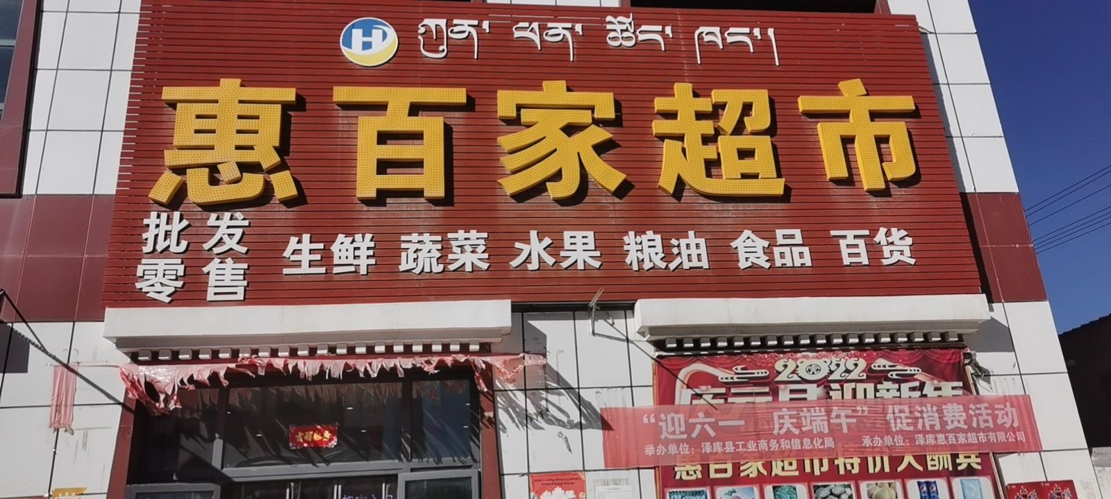 惠百佳超市(幸福路店)