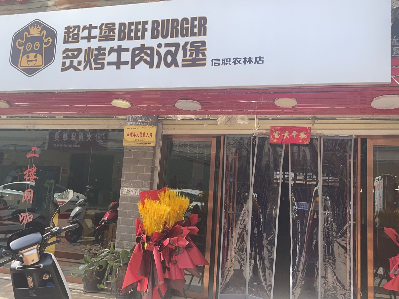 堡超牛皈烤楷炙牛肉汉堡(信职农林店)