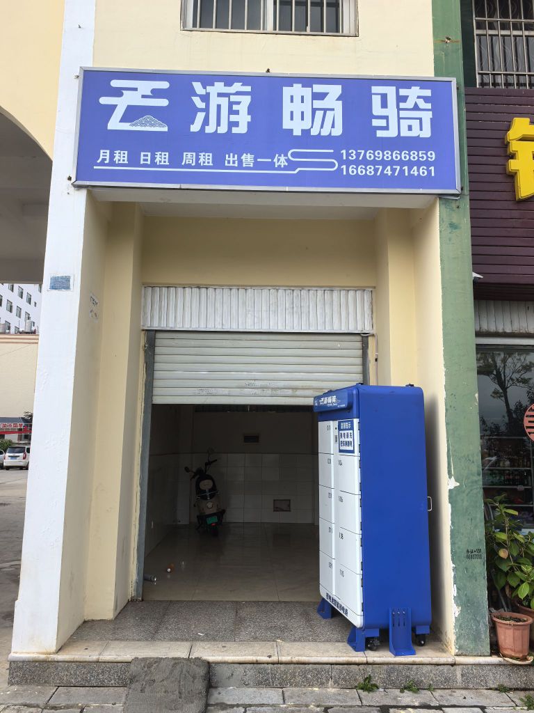 云游畅骑(会泽清真寺店)