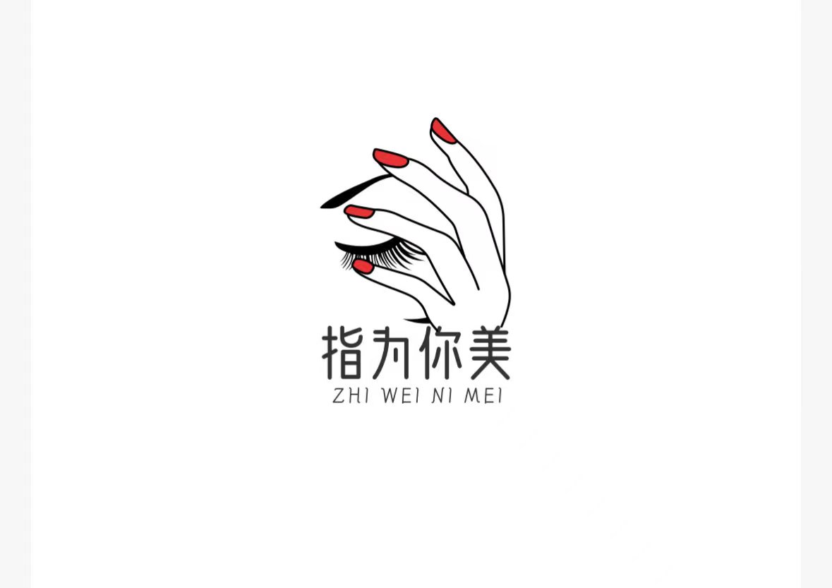 指为你美