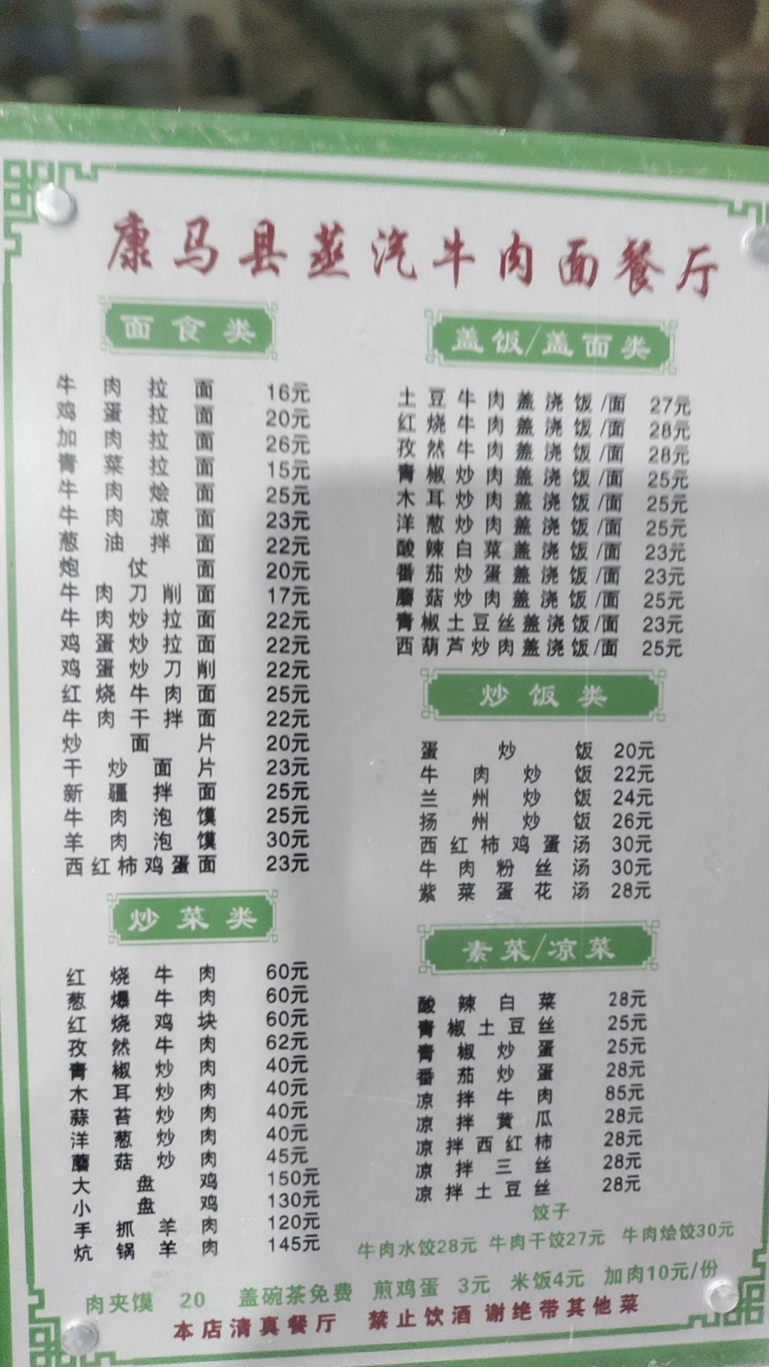 清真康马县蒸汽牛肉面餐厅
