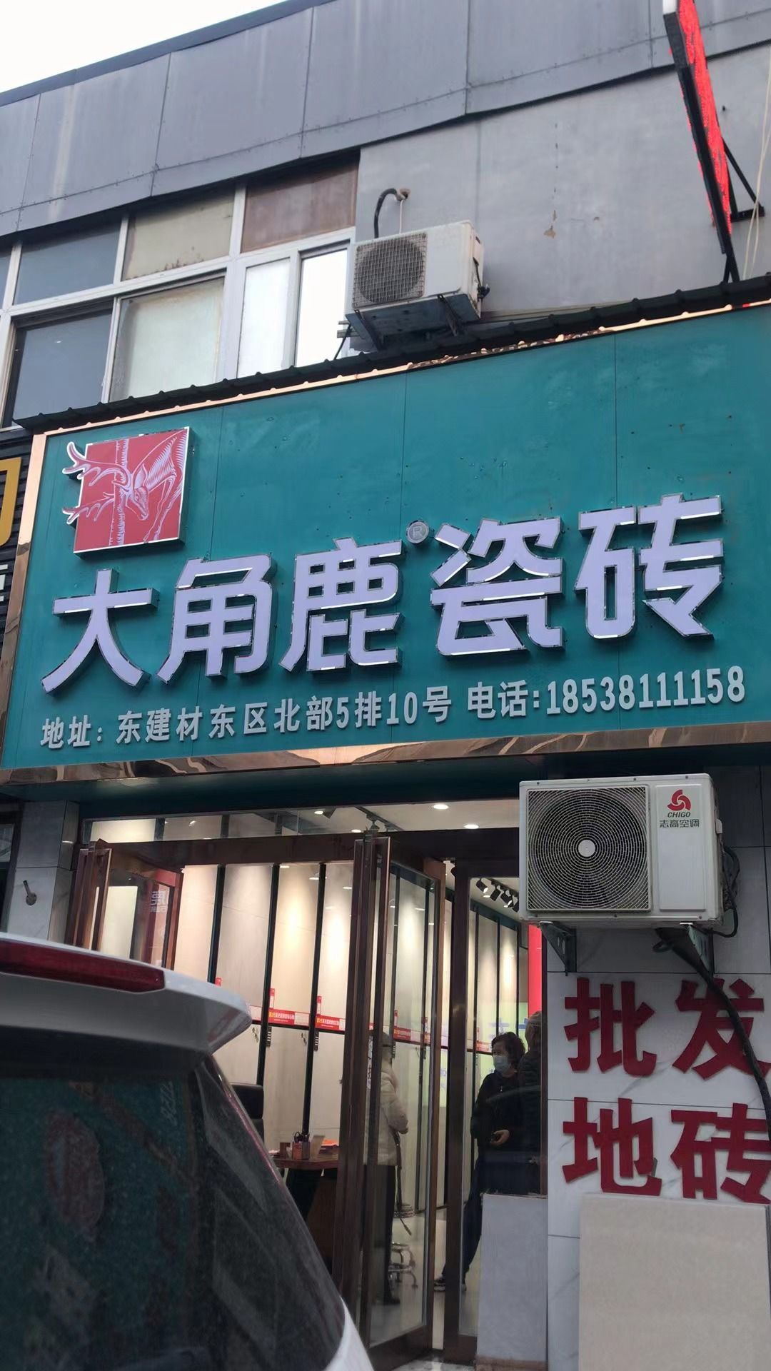 大角鹿瓷砖(中国郑州东建材运营中心)