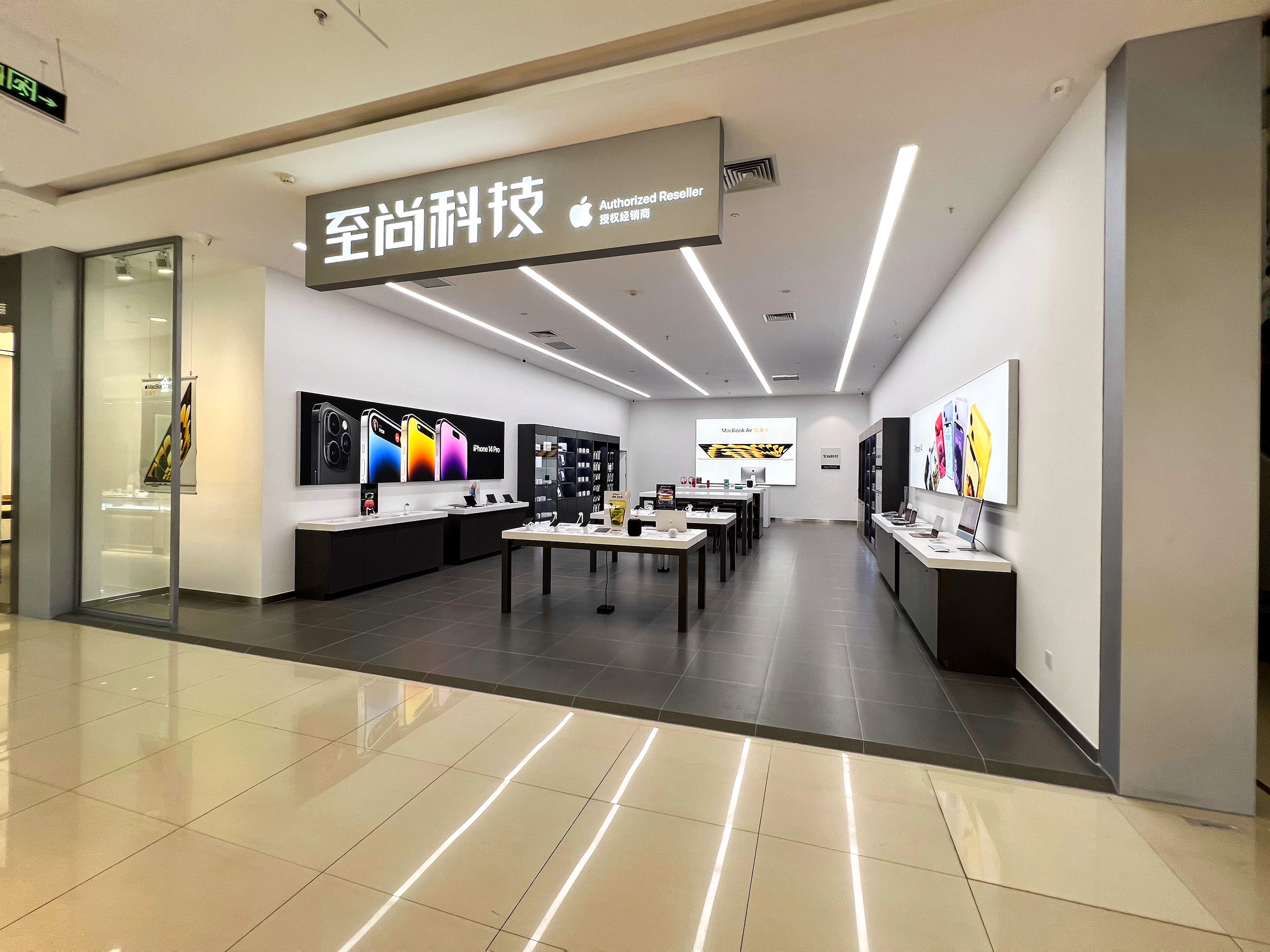 Apple授权专营店(洮宝汇购物中心店)