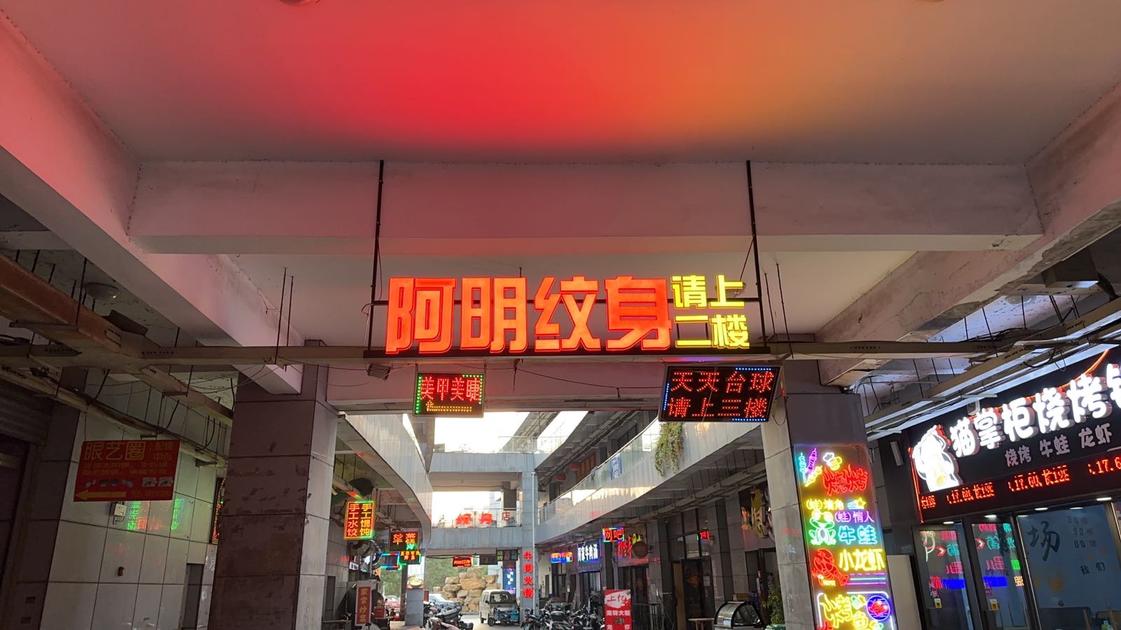 阿明纹身3号店龙兴时代广场