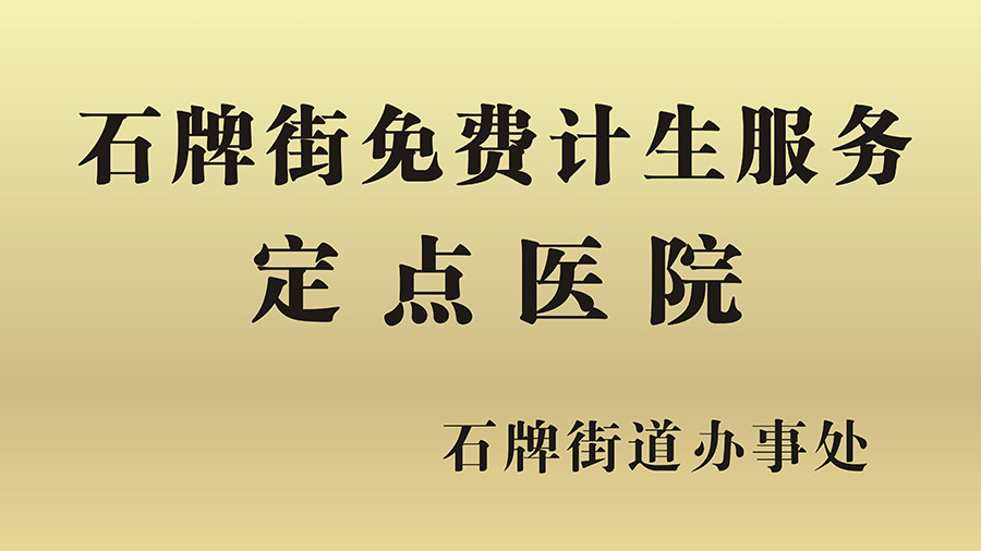 广州圣丹福医院