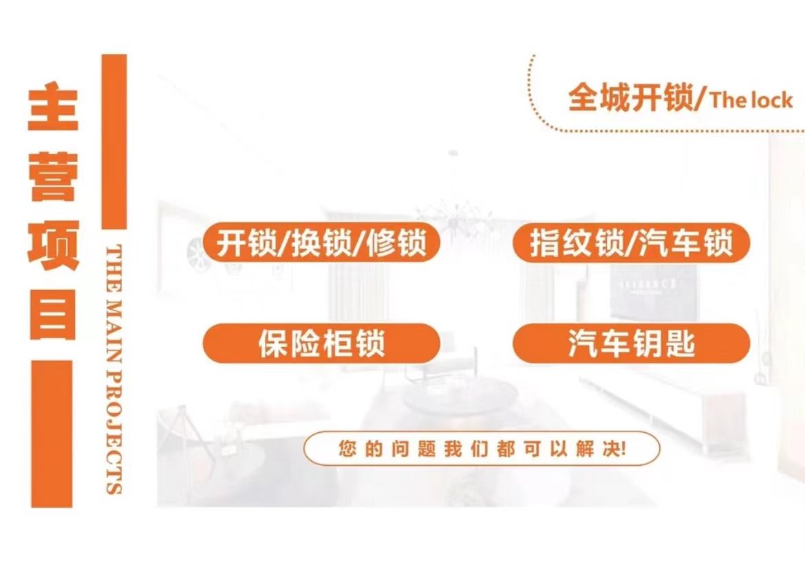 百邦到家开锁服务(济南店)