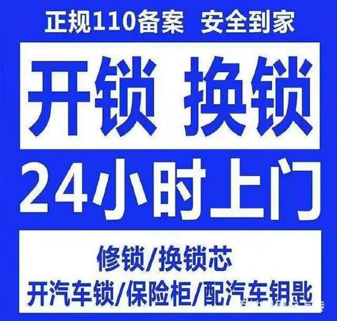 明龙开门锁智能锁保险柜(西园新村店)