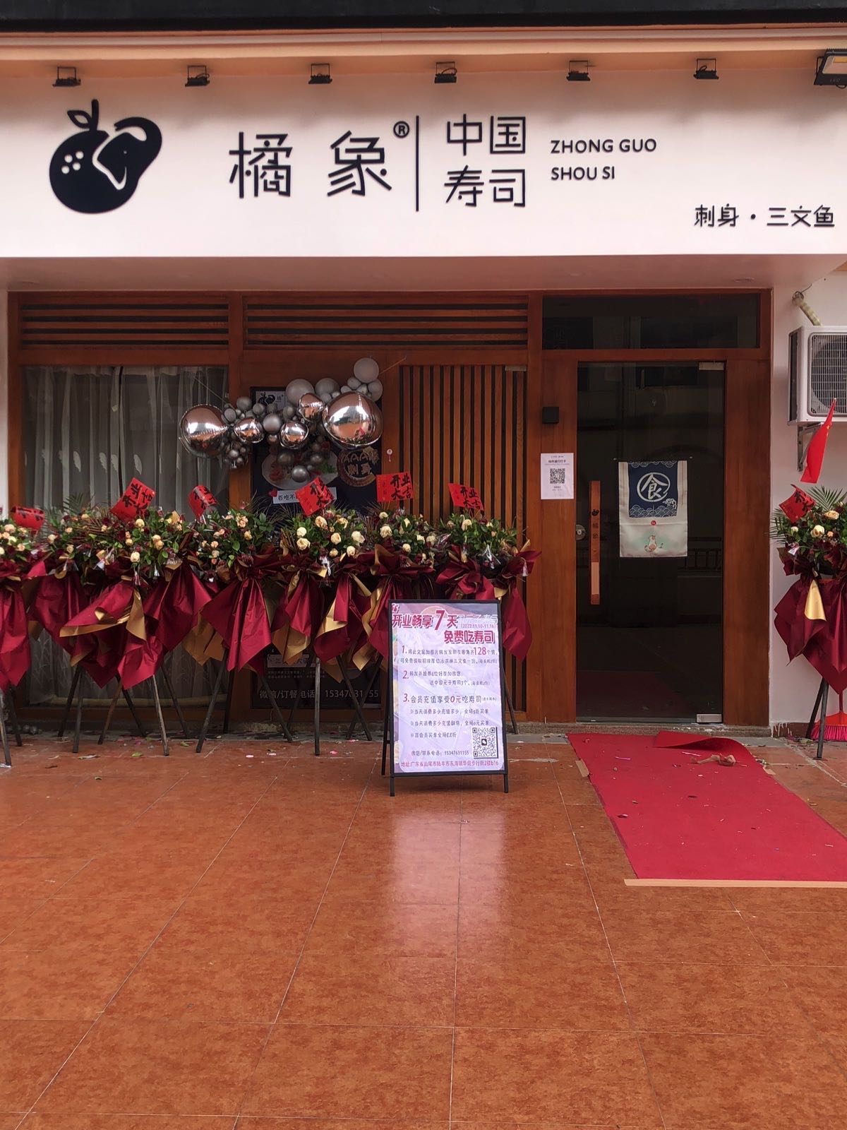 橘象·中国寿司(岁宝百货店)