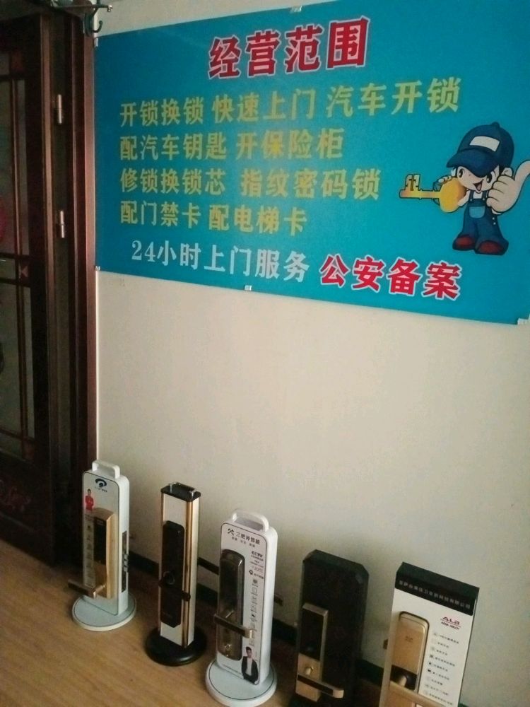 快速开锁汽车开锁中心