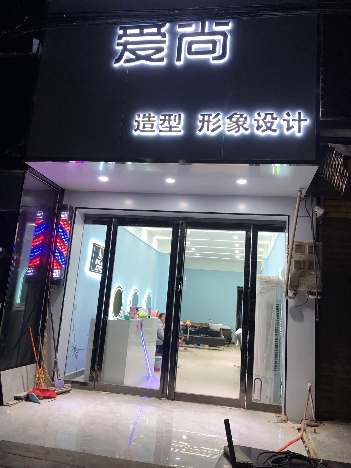 新野县歪子镇爱尚造型(歪子大街店)