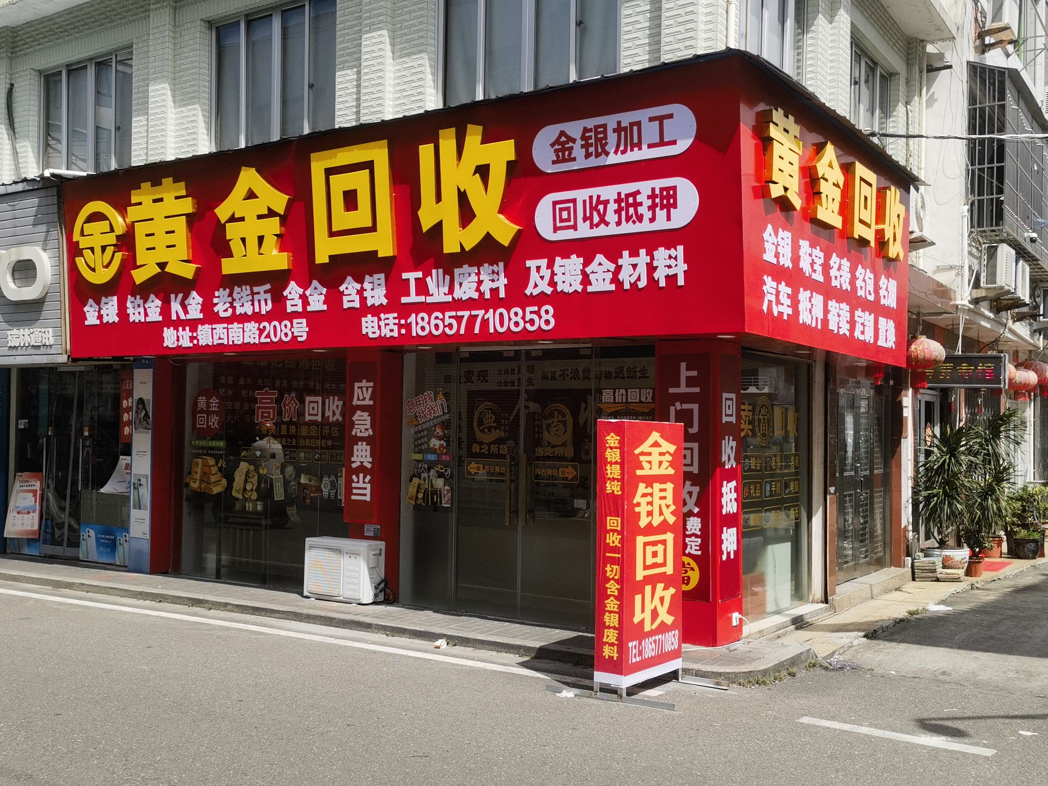 黄金回收