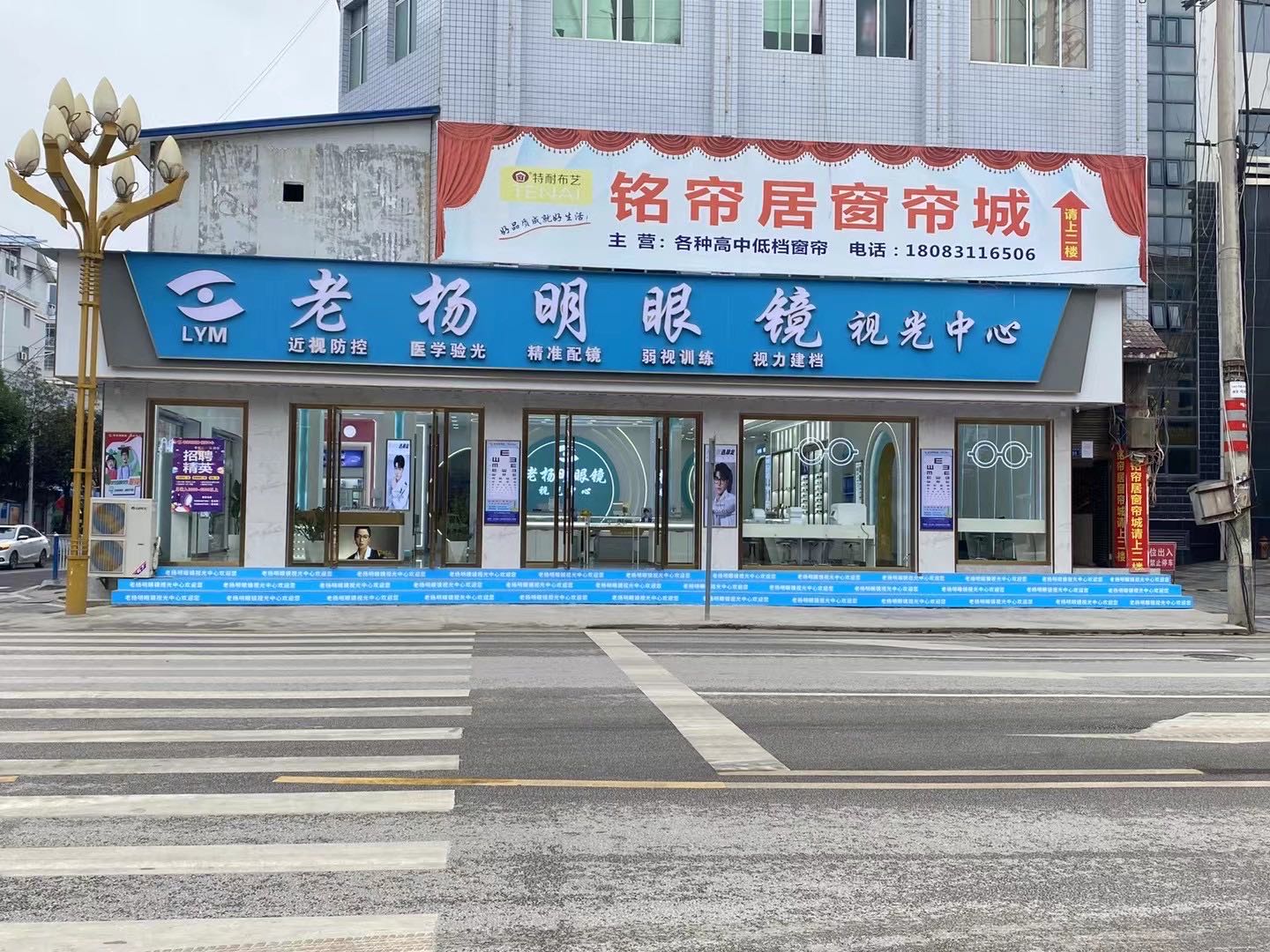 老杨明眼镜视光中心(迎宾大道店)