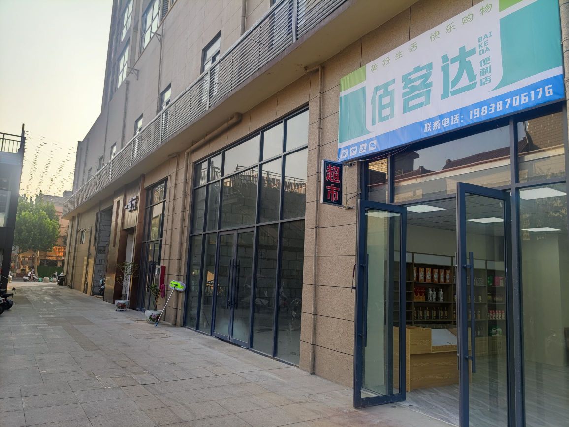 佰客达便利店