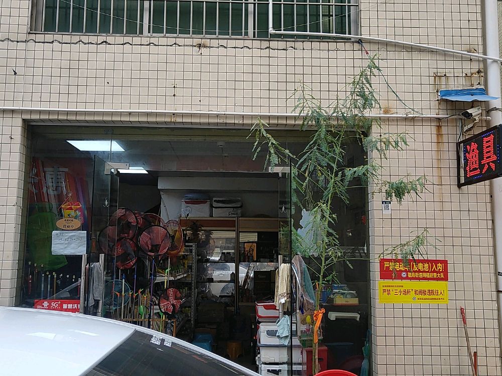 渝涛钓具店(渔具)