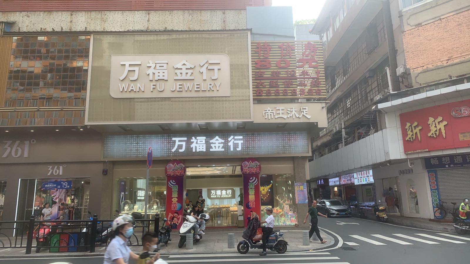 广东省鹤山沙坪中山路51号万福金行